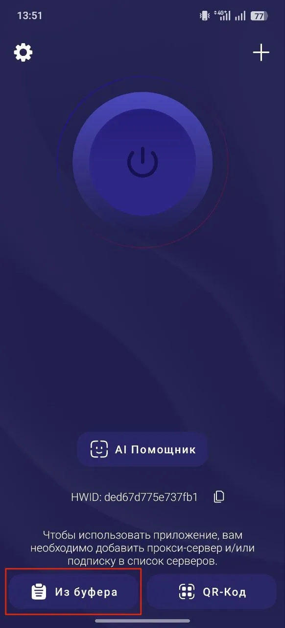 Добавление подписки