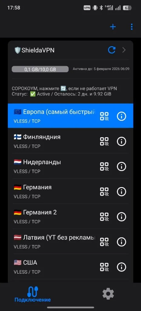 Список серверов