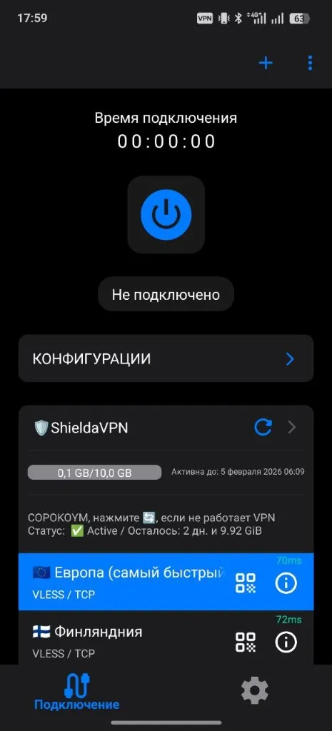 Подключение