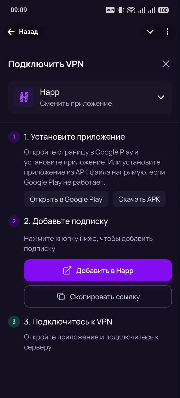 Настройка приложения