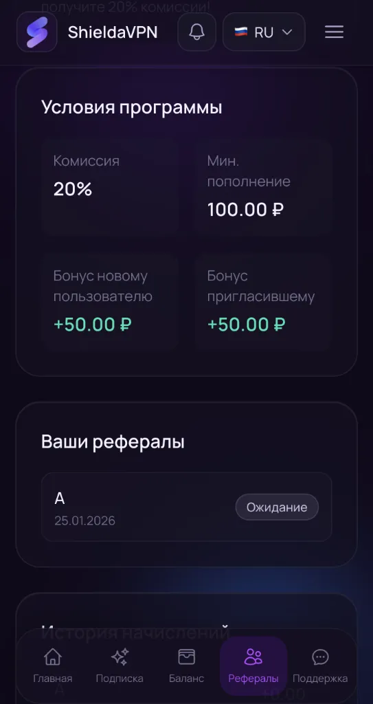 Условия реферальной программы