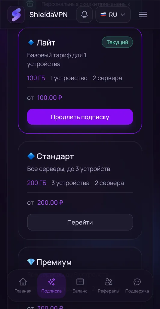 Тарифы и подписка